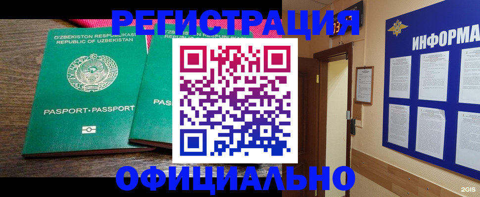 прописка для кредита в Отрадном