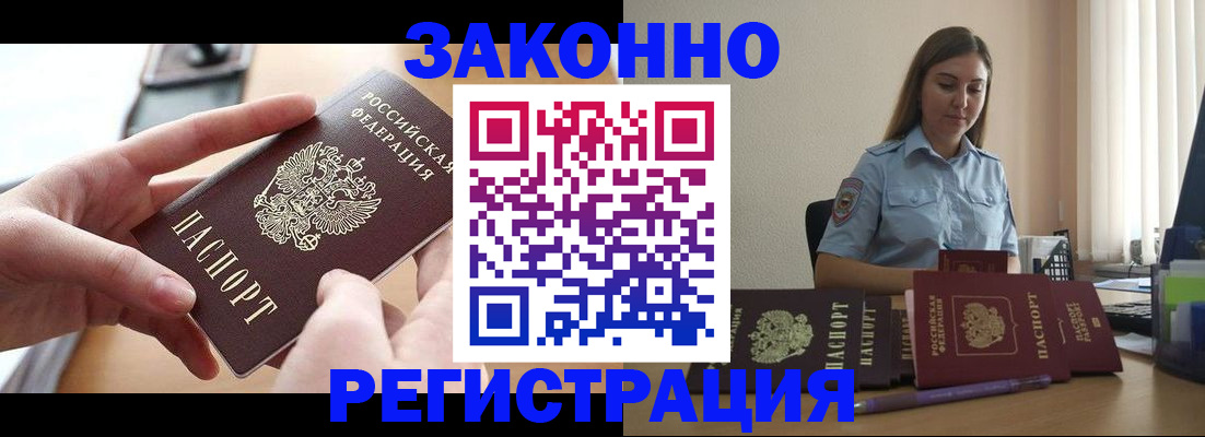 временная регистрация в квартире в Отрадном