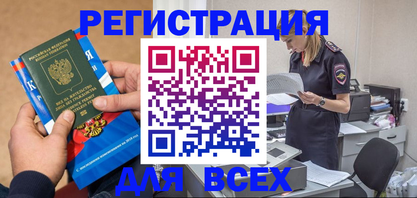 временная регистрация в квартире в Отрадном